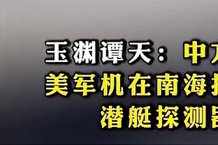 京多安：对拜仁陷入危机感到惊讶，图赫尔是欧洲最出色的教练之一